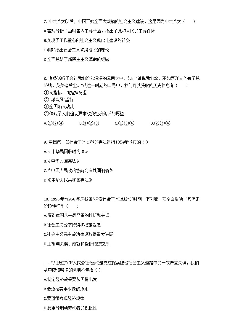 部编版历史八年级下册第2单元 社会主义制度的建立与社会主义建设的探索 单元检测02