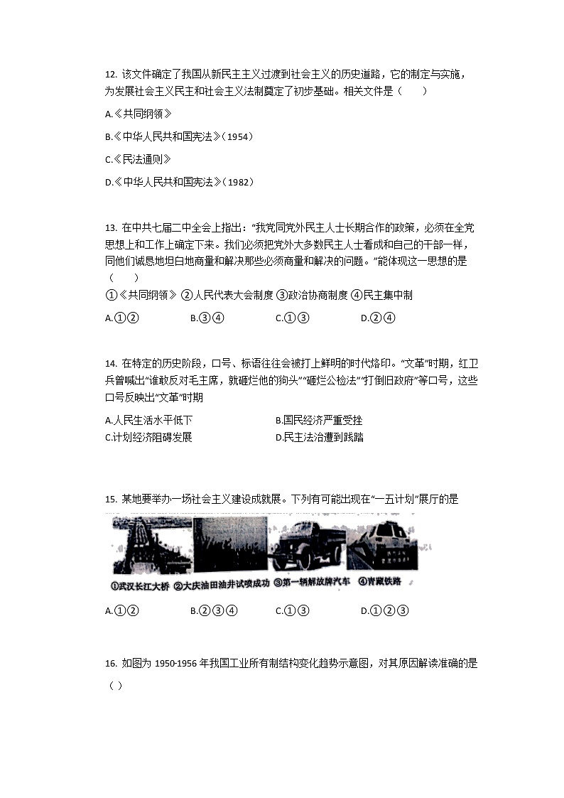 部编版历史八年级下册第2单元 社会主义制度的建立与社会主义建设的探索 单元检测03