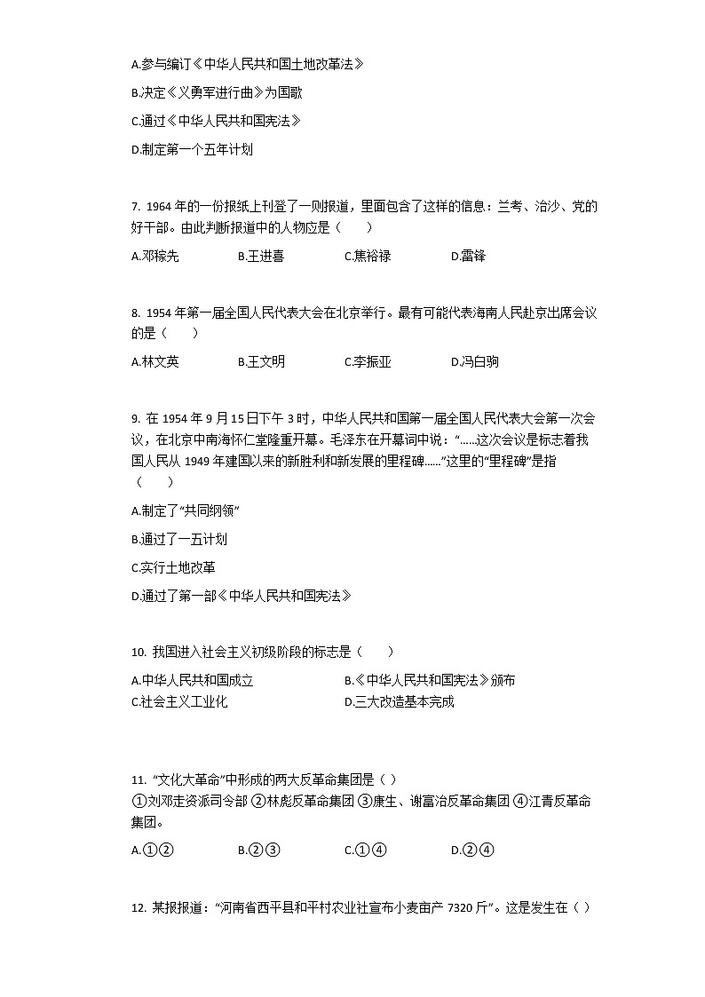 部编版历史八年级下册第2单元 社会主义制度的建立与社会主义建设的探索单元检测02