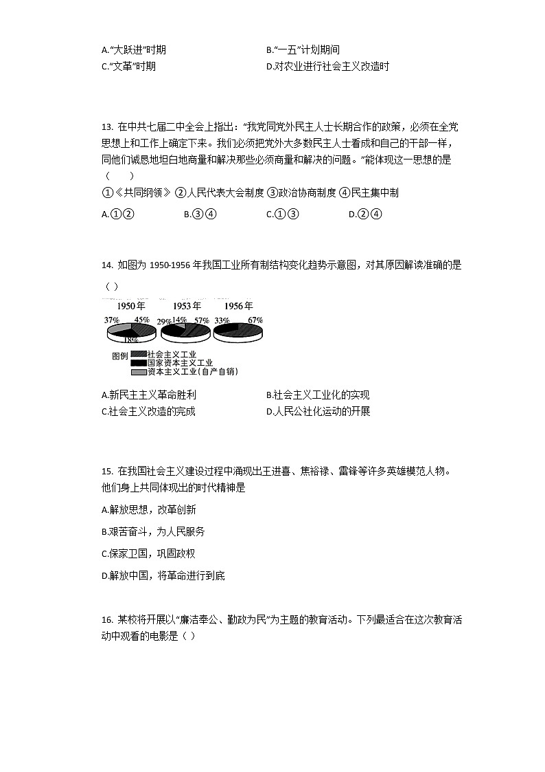 部编版历史八年级下册第2单元 社会主义制度的建立与社会主义建设的探索单元检测03