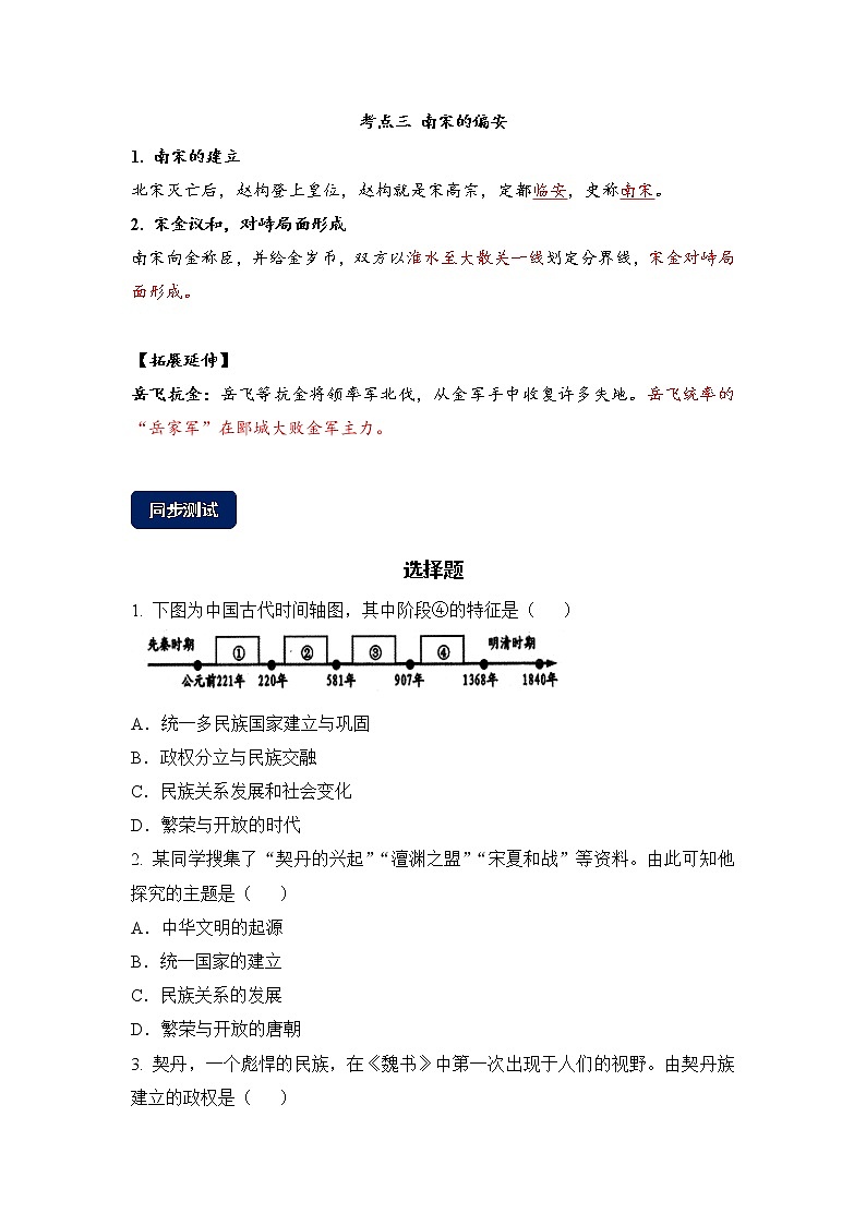 第7、8课 辽、西夏与北宋的对立 、金与南宋的对峙【考点串讲+同步小测】（含答案）02