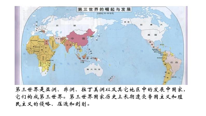 2020-2021学年部编版九年级下册 第五单元第19课 亚非拉国家的新发展课件（23张PPT）+视频03