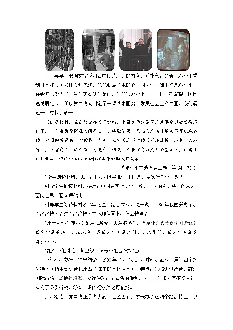 【电子教案】第9课 对外开放第2页