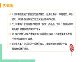 人教版八年级历史下册 第17课 外交事业的发展（PPT课件+教案）