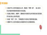 人教版八年级历史下册 第18课 科技文化成就（PPT课件+教案）