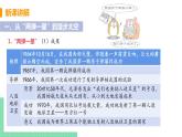人教版八年级历史下册 第18课 科技文化成就（PPT课件+教案）