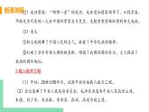 人教版八年级历史下册 第18课 科技文化成就（PPT课件+教案）