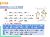 人教版八年级历史下册 第19课 社会生活的变迁（PPT课件+教案）