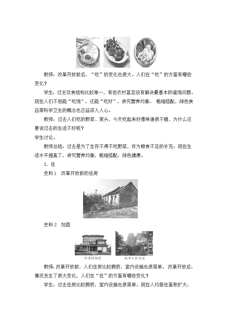 人教版八年级历史下册 第19课 社会生活的变迁（PPT课件+教案）03