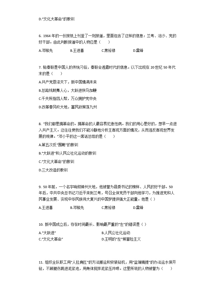 第6课  艰辛探索与建设成就 同步练习-2020-2021学年部编版历史八年级下册02