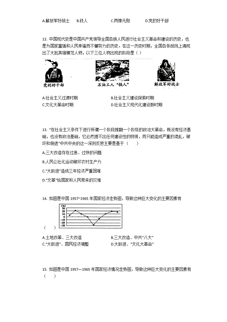 第6课  艰辛探索与建设成就 同步练习-2020-2021学年部编版历史八年级下册03