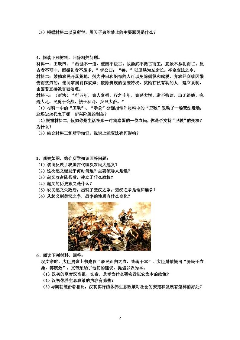 人教部编版七年级历史上册材料解析题合集第2页