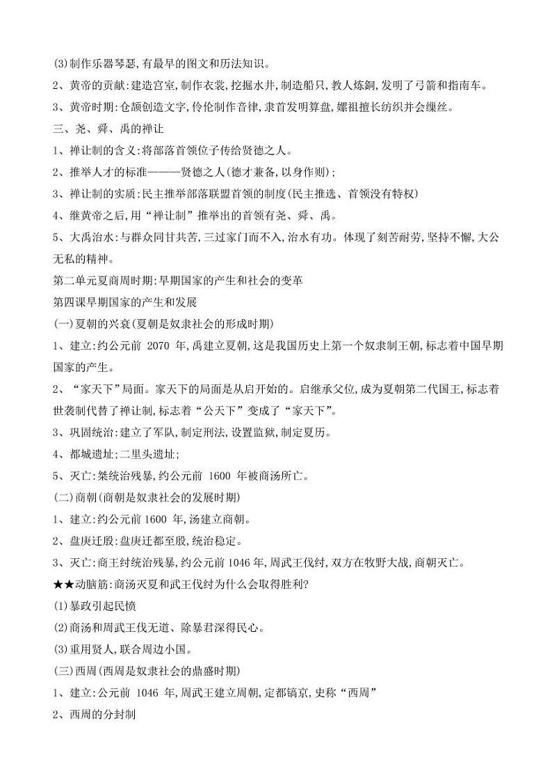 人教部编版七年级上册中国历史知识点总结归纳(全册)第3页