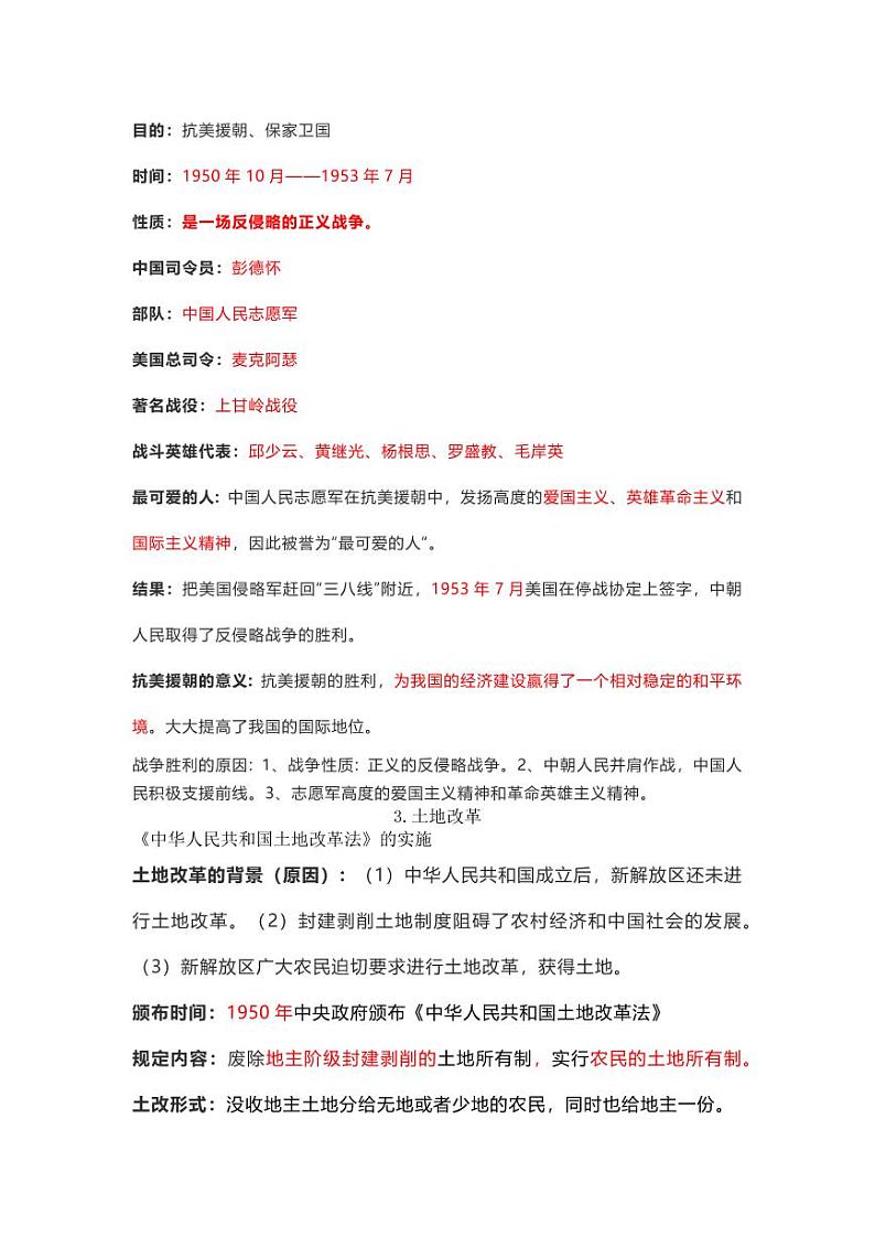 人教部编版八年级下册历史知识点总结（全册）第2页