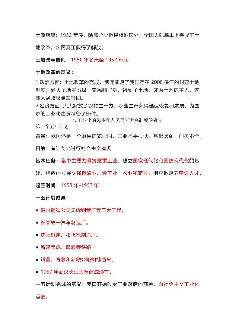 人教部编版八年级下册历史知识点总结（全册）第3页