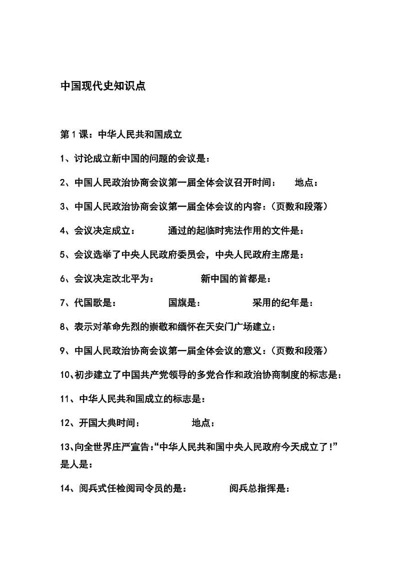 人教部编版八年级历史下册全册知识点整理含答案01