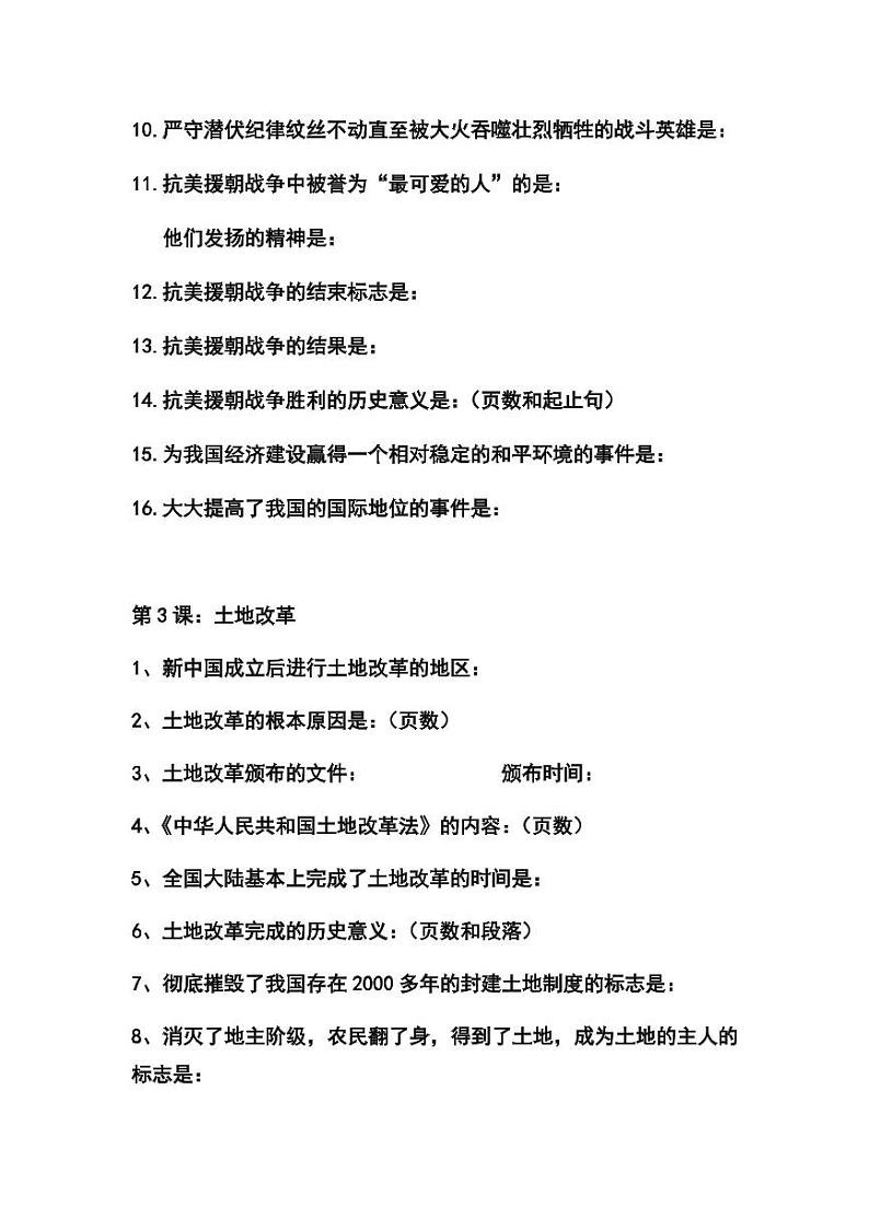 人教部编版八年级历史下册全册知识点整理含答案03