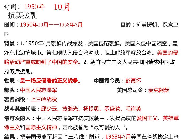 部编版八年级下册历史知识点总结全册课件04