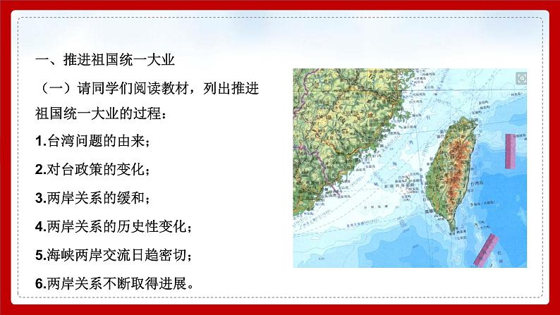 2020-2021学年部编版历史八下历史4.14：海峡两岸的交往课件PPT06