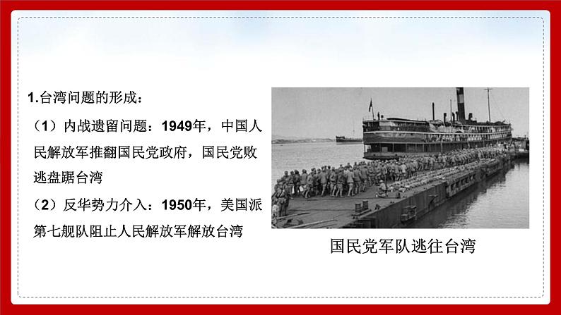 2020-2021学年部编版历史八下历史4.14：海峡两岸的交往课件PPT07