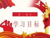 部编版历史八下历史3.11：为实现中国梦而努力奋斗PPT课件