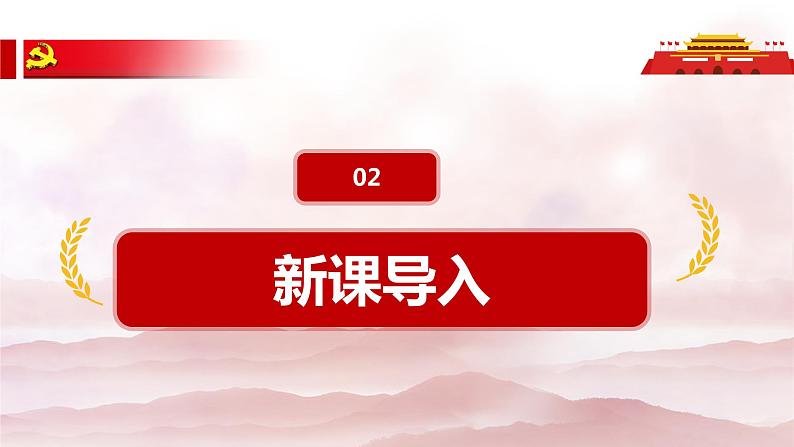 部编版历史八下历史1.3：土地改革PPT课件08