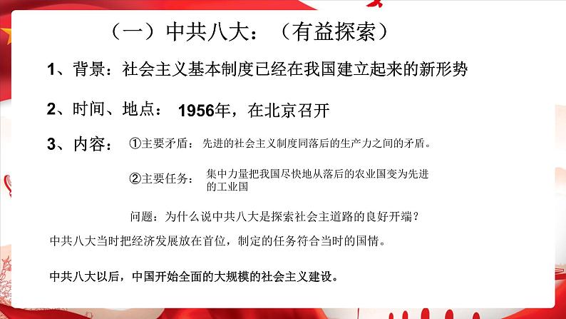 部编版历史八下历史2.6：艰辛探索与建设成就PPT课件08