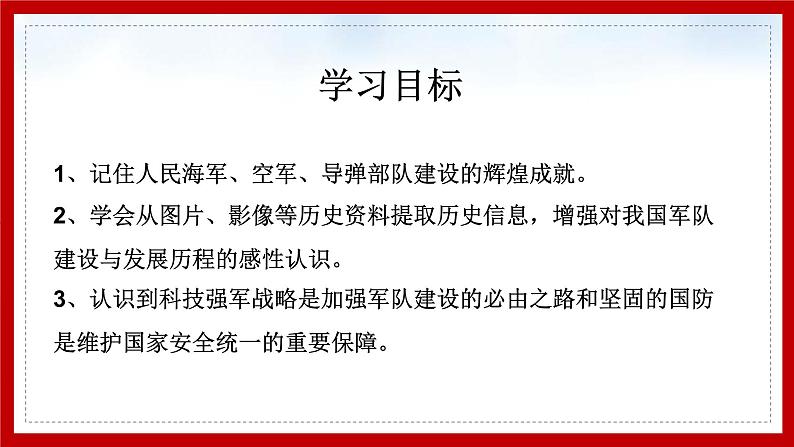 2020-2021学年部编版历史八下历史5.15：钢铁长城课件PPT04