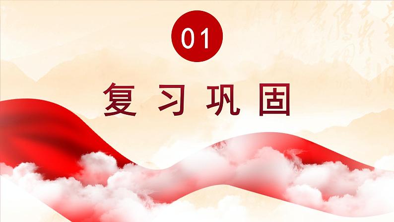 部编版历史八下历史5.17：外交事业的发展课件PPT03