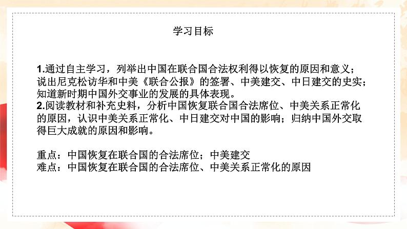 部编版历史八下历史5.17：外交事业的发展课件PPT04