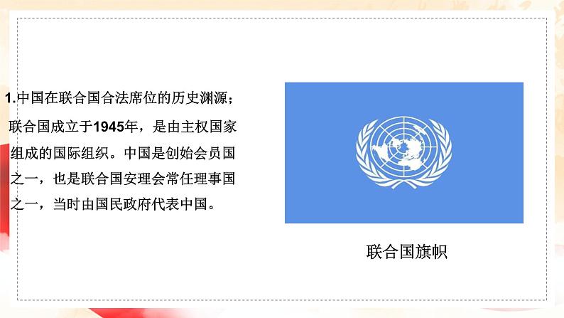 部编版历史八下历史5.17：外交事业的发展课件PPT08