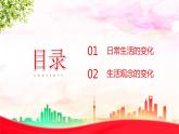 部编版历史八下历史5.19：社会生活的变迁课件PPT