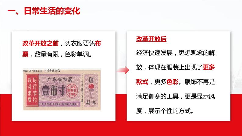 部编版历史八下历史5.19：社会生活的变迁课件PPT08