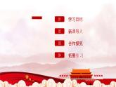 部编版历史八下历史5.16：独立自主的和平外交课件PPT