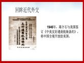 部编版历史八下历史5.16：独立自主的和平外交课件PPT