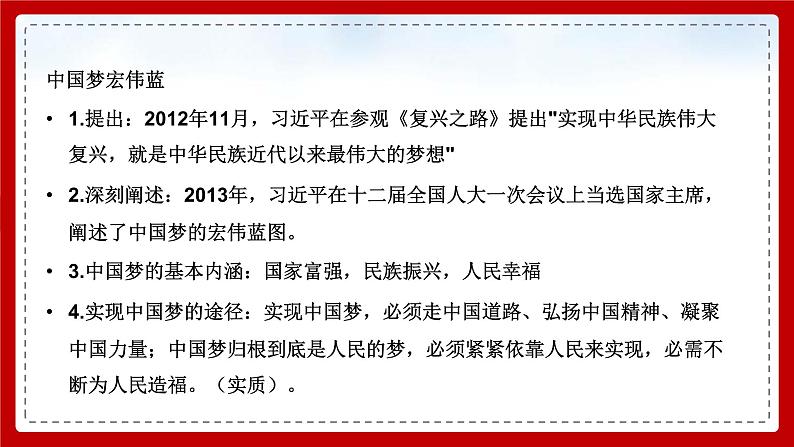 2020-2021学年部编版历史八下历史3.11：为实现中国梦而努力奋斗课件PPT04