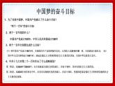 2020-2021学年部编版历史八下历史3.11：为实现中国梦而努力奋斗课件PPT