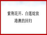 2020-2021学年部编版历史八下历史4.13：香港和澳门的回归PPT课件