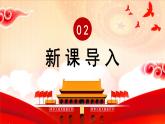 部编版历史八下历史4.12：民族大团结PPT课件