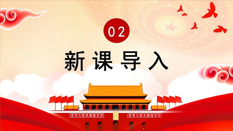 部编版历史八下历史4.12：民族大团结PPT课件05