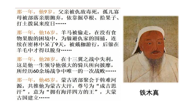 第10课 蒙古族的兴起与元朝的建立 课件（26张PPT）第4页