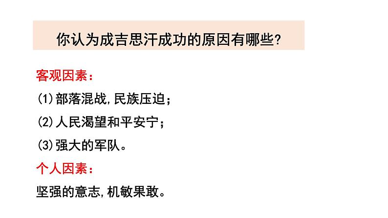 第10课 蒙古族的兴起与元朝的建立 课件（26张PPT）第5页