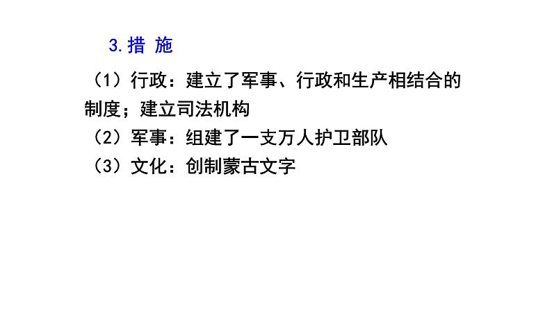 第10课 蒙古族的兴起与元朝的建立 课件（26张PPT）第7页