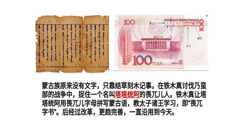 第10课 蒙古族的兴起与元朝的建立 课件（26张PPT）第8页