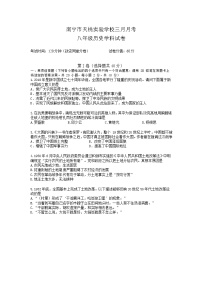 广西南宁市天桃实验学校春季学期三月月考八年级历史试卷（无答案）