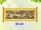 部编版七年级历史下册 第二单元 第12课 宋元时期的都市和文化课件