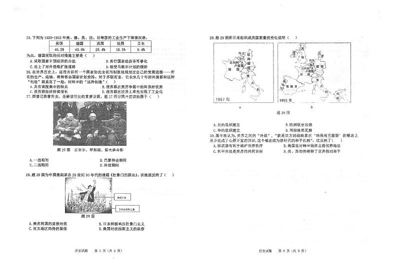 2021年禅城区中考历史一模试卷（PDF版无答案）03