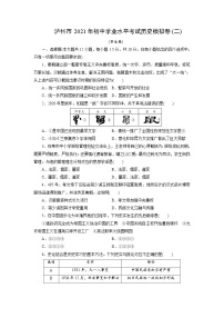 2021年四川省泸州市初中学业水平考试历史模拟卷（二）（word版 含答案）