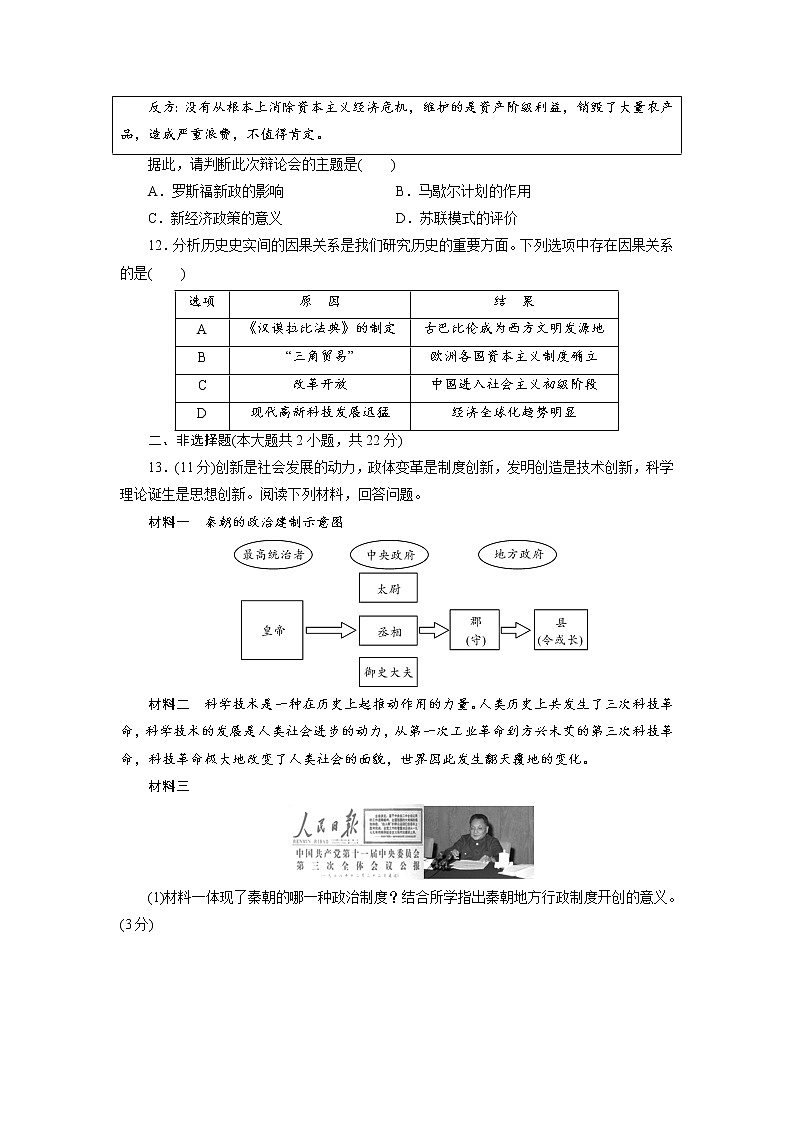2021年四川省泸州市初中学业水平考试历史模拟卷（一）（word版 含答案）03