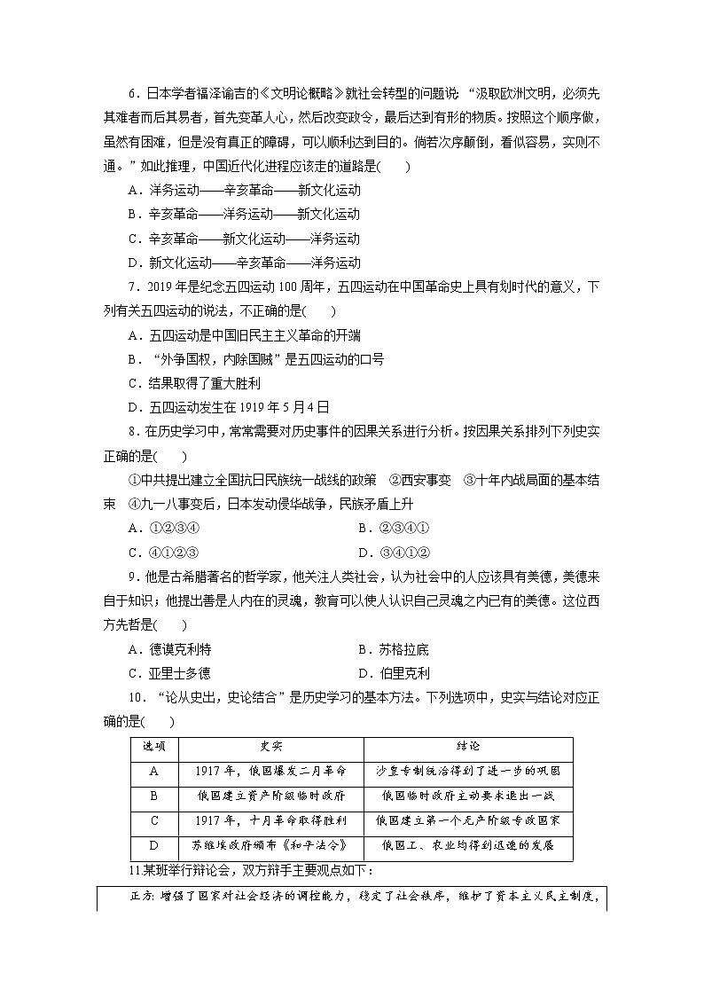 2021年四川省眉山市高中阶段学校招生考试历史模拟卷（一）（word版 含答案）02